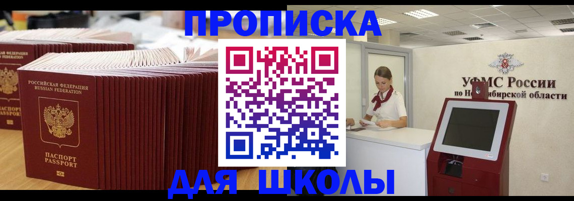 прописка для школы в Волчанске